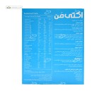 اکتی من (مولتی ویتامین آقایان) ابیان دارو 30 قرص